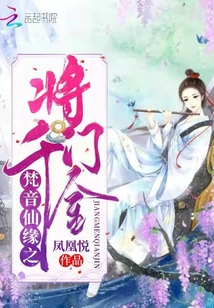 梵音仙緣