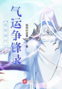 異世修行之氣運爭鋒錄