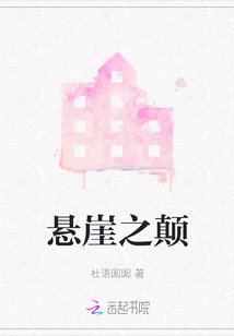 懸崖之顛