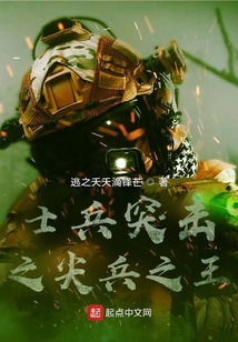 士兵突擊之尖兵之王