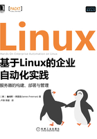 基于Linux的企业自动化实践：服务器的构建、部署与管理在线阅读