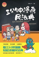 三分钟漫画民法典在线阅读