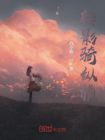 轉影騎縱橫