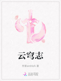 云穹志