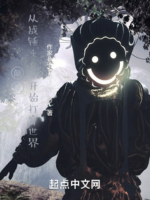 顛佬：從戰錘40k開始打穿世界