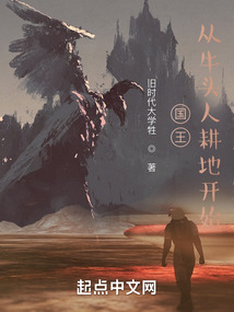 國王:從牛頭人耕地開始