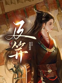 及笄