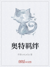 奧特羈絆