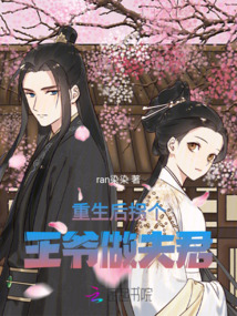 重生后拐個王爺做夫君