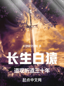 长生白猿,道观听道三十年 cover