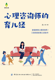 心理咨詢師的育兒經