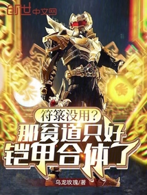 Are Talismans Useless? Then I’ll Combine My Armor cover