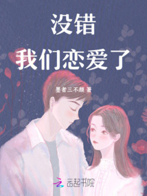 沒錯(cuò),我們戀愛了