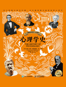 心理學史（彩色圖解版）