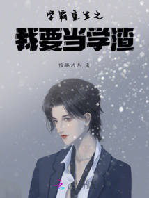 學霸重生之我要當學渣