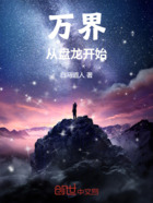 萬界從盤龍開始在線閱讀