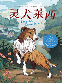 靈犬萊西
