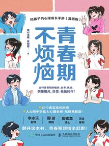 青春期不煩惱