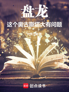 盘龙,这个奥古斯塔大有问题在线阅读