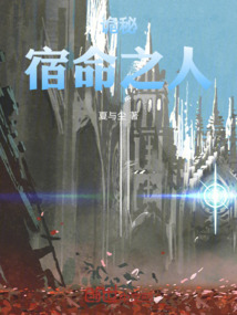 詭秘:宿命之人