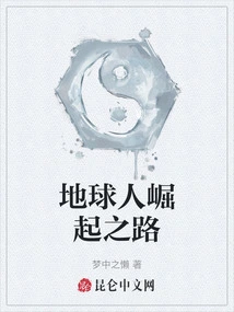 The Road to the Rise of Earthlings