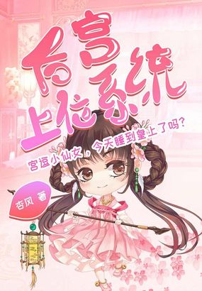 后宫上位系统在线阅读