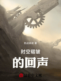 時空褶皺的回聲
