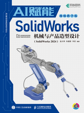 AI赋能SolidWorks机械与产品造型设计最新章节全文无弹窗在线阅读-都市网