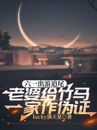 六一出游追尾,老婆给竹马一家作伪证在线阅读