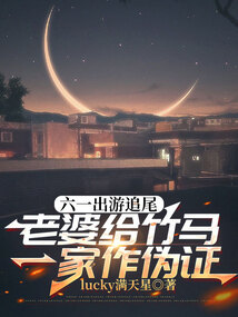 六一出游追尾，老婆給竹馬一家作偽證