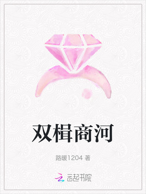 双楫商河在线阅读