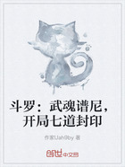 斗羅：武魂譜尼，開局七道封印在線閱讀