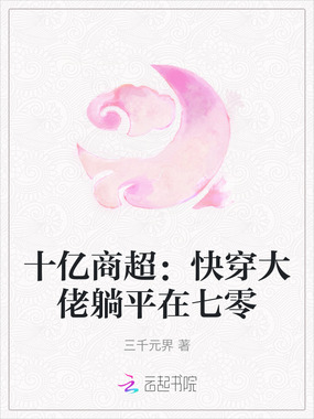 十亿商超：快穿大佬躺平在七零在线阅读