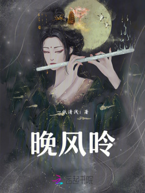 晚风呤在线阅读