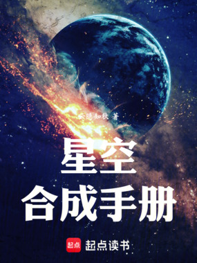 星空合成手册在线阅读