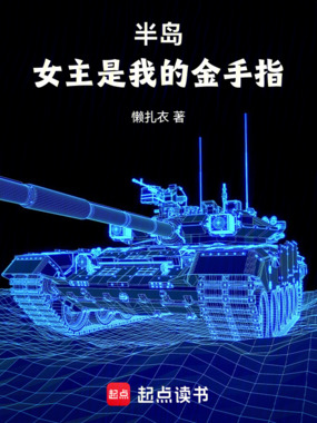 半岛：女主都有金手指？在线阅读