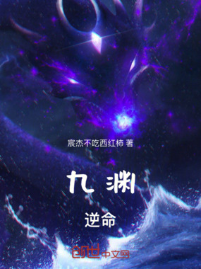 九渊逆命在线阅读
