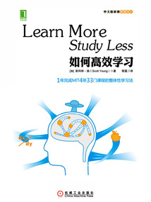 如何高效學習：1年完成麻省理工4年33門課程的整體性學習法