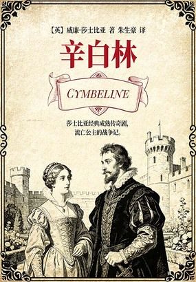 辛白林在线阅读