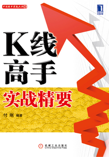 K線高手實戰精要