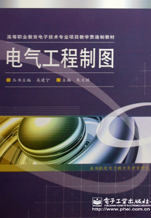 電氣工程制圖