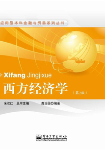 西方經濟學