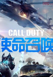 使命召喚Online