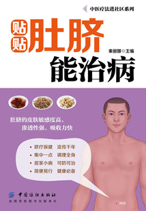貼貼肚臍能治病