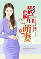 暖愛之影后萌妻在線閱讀