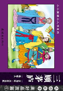 成語故事·美好品質篇1：三顧茅廬