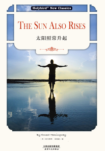 太陽照常升起:The Sun Also Rises（英文版）