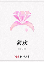 薄歡在線閱讀