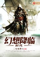 幻想降臨時代在線閱讀