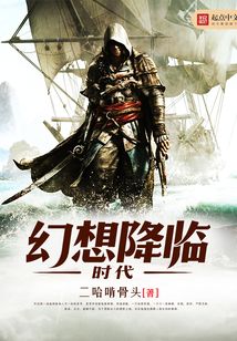 幻想降臨時代